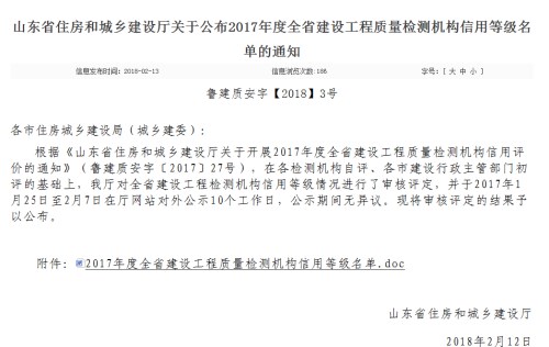 三箭集團檢測公司獲評2017年度全省信用A級檢測機構(gòu)