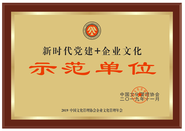 山東三箭集團(tuán)獲得“新時代黨建+企業(yè)文化示范單位”榮譽(yù)稱號